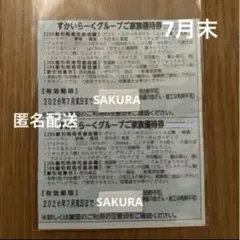 すかいらーくグループご家族優待券 2枚セットのサムネイル