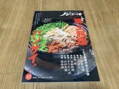 ノジュール 2023年12月号