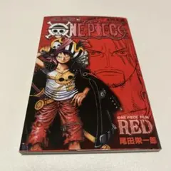 ONE PIECE FILM RED 入場者特典 四十億巻