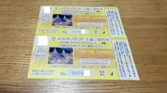 よみうりランド 入場招待券 2枚のサムネイル