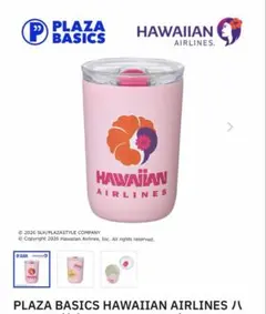 水筒 PLAZA ハワイアン航空 コラボ hawaiian ステンレス水筒 - メルカリ
