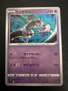 ミュウツー SI スタートデッキ100 170/414 - メルカリ