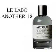 LELABO　ルラボ アナザー13　EDP　香水　お試し　サンプル
