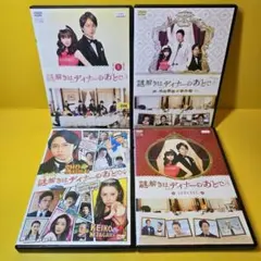 新品ケース 交換済み　謎解きはディナーのあとで+スペシャル+映画　DVD全9巻