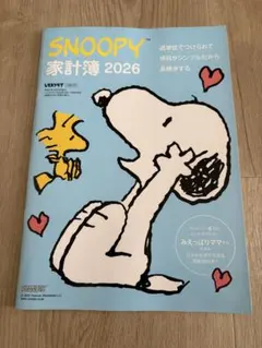 SNOOPY 家計簿 2026 レタスクラブ