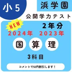 2025年最新】浜学園 小5の人気アイテム - メルカリ