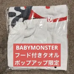 ラス1【BABYMONSTER】フード付きタオル＜CHOOM TOUR＞ - メルカリ