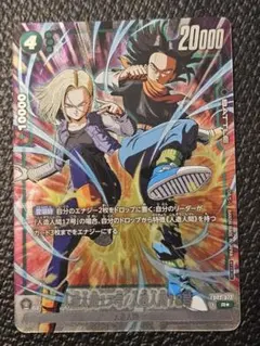 フュージョンワールド　17号18号 プロモ　パラレル