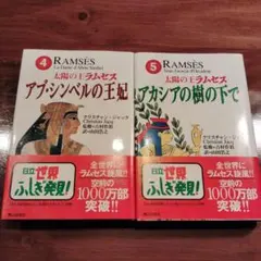 2026年最新】太陽の王ラムセスの人気アイテム - メルカリ