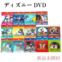 【新品未開封】ディズニー DVD 映画 セット 14枚組