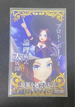 2025年最新】fgoアーケード ダヴィンチの人気アイテム - メルカリ