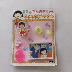 当時物　ちびまる子ちゃん キーホルダーセット 66個　レトロ 2026年最新】ちびまる子ちゃん キーホルダー レトロの人気アイテム