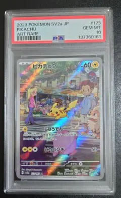 ピカチュウ AR SV2a ポケモンカード151 173/165