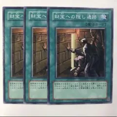財宝への隠し通路【テコ】
