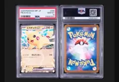 タイムセール【PSA10】ピカチュウex [006/23](コロちゃお」)連番①