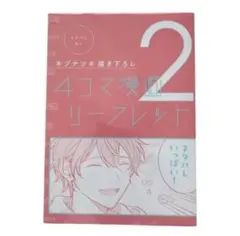 映画 ギヴン 柊 mix 入場者特典　4コマ漫画リーフレット