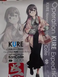 艦これ 浦賀船渠酒保 横須賀 C2機関 B2ポスター 阿武隈×潮 - メルカリ