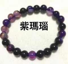 紫　瑪瑙　メノウ　アゲート　パワーストーン　ブレスレット　レディース　約16㎝