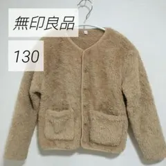 無印良品 ノーカラー フリースジャケット 130cm カーディガン