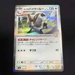 ホップのバイウールー