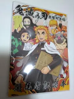 無限列車編　関係者記念本　 ufotable　鬼滅　煉獄