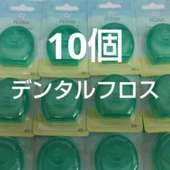 歯科専売　Ciデンタルフロス フッ素加工・ミントワックス 40m　 10個