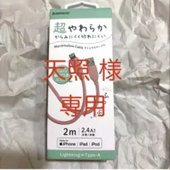 充電ケーブル IMPRINC マシュマロ Lightning/Type-A