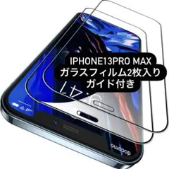iPhone13pro Max用 ガラスフィルム 2枚セット 簡単ガイド粋付き