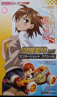 2026年最新】ミニ四駆 御坂美琴の人気アイテム - メルカリ