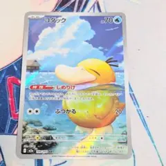 【値下げ大歓迎です！】ポケモンカード コダック AR MEGAドリームex