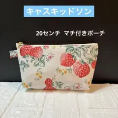 ☆ 20センチマチ付きポーチ キャスキッドソン ラミネート生地