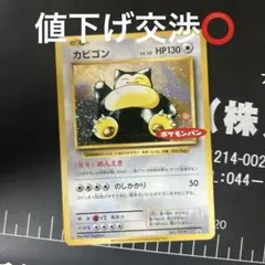 値段交渉可　カビゴン：ポケモンパン PROMO XYシリーズプロモーションカード 値下げ交渉可 カビゴン：ポケモンパンシリーズプロモーションカード