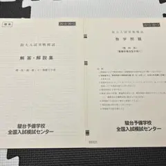 阪大入試模試 数学 解答・解説集 2012/2013
