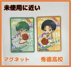 【マグネット】未使用に近い　匿名発送　黒バス　緑間真太郎　高尾和成　秀徳高校