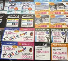 【3部付き】最大13000円値引き8スキー場　リフト券　クーポン　割引券