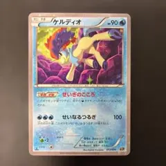 ケルディオ4枚 CP5 幻·伝説ドリームキラコレクション 013/036 - メルカリ