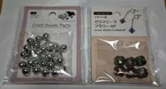 ビーズ2点セット