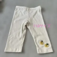 110サイズ　レギンス　スパッツ　パンツ　クリーム色　半端丈
