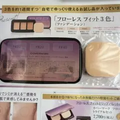 COVERMARK フローレス フィット 3色