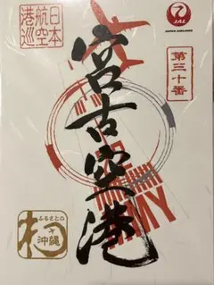 2026年最新】JAL御翔印金色の人気アイテム - メルカリ