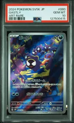 ゴース ar 10枚 ゴース ARの買取価格推移と値段相場【ポケカ/ポケモンカード】