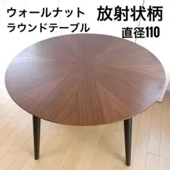 【良品】maruni ラウンドテーブル ベントウッド ヴィンテージ 良品】maruni ラウンドテーブル ベントウッド ヴィンテージ - メルカリ