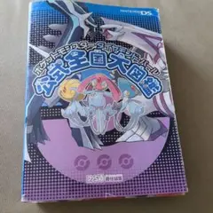 希少】ポケットモンスターダイヤモンド&パールデジタルウォッチNEO3
