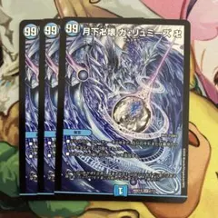 月下卍壊 ガリュミーズ　ノーマル　3枚　②