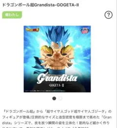 ドラゴンボール　ゴジータ
