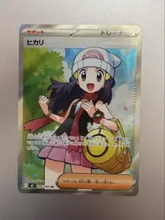 ポケモンカード ヒカリ SR 106/080