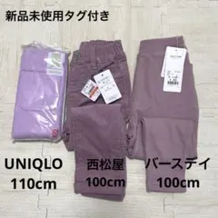 新品未使用　タグ付き　パープル/ラベンダー/ピンク3点セット