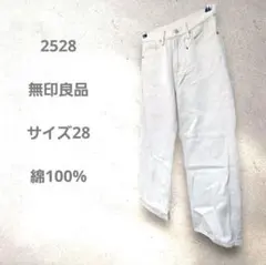 無印良品 ホワイト ストレートデニム ワイドデニム サイズ26 シンプル綺麗系