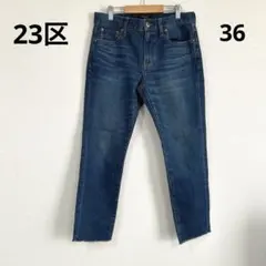 23区デニム テーパードデニムパンツ 切りっぱなし 36サイズのサムネイル