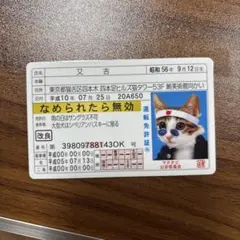 猫の身分証明書とポストカード　なめんなよ　ゴールド　(金) 猫の身分証明書とポストカード なめんなよ ゴールド (金) Amazon